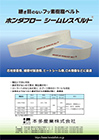 The catalogue of HONDAFLOH SEAMLESS BELT®